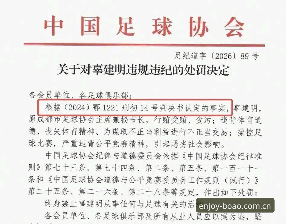 17人终身禁足 vs 48人五年禁赛：博澳体育视角下足协第三批名单的治理信号